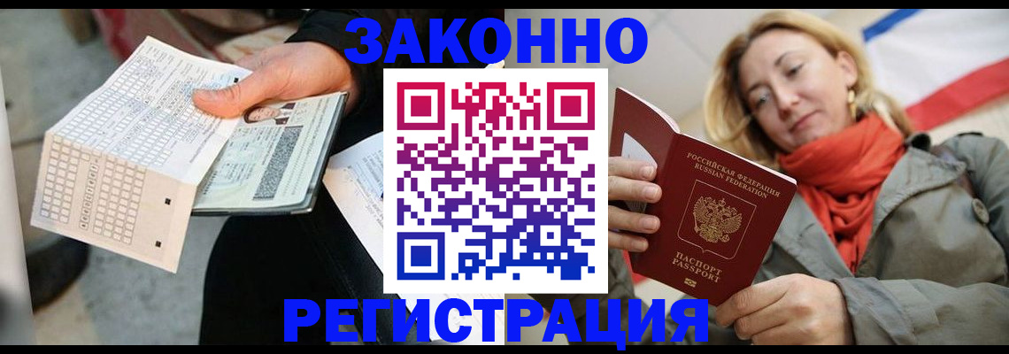 временная регистрация законно в Нарьян-Маре