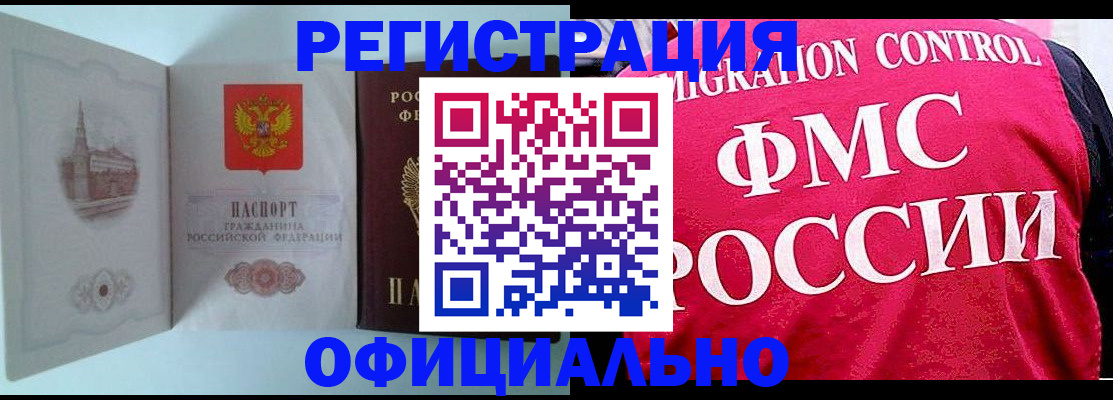 временная регистрация в квартире в Нарьян-Маре